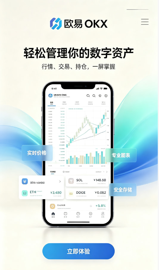 欧交易所app官方网站入口展示配图
